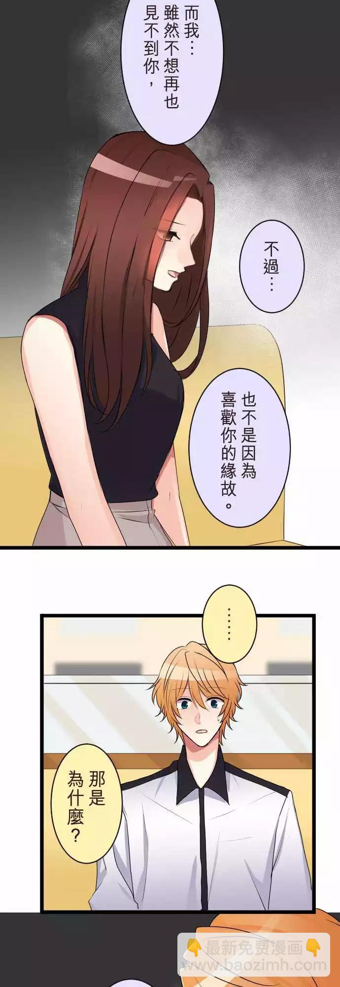 《隔壁的年下男友》第二部073-同样的错误 第8页