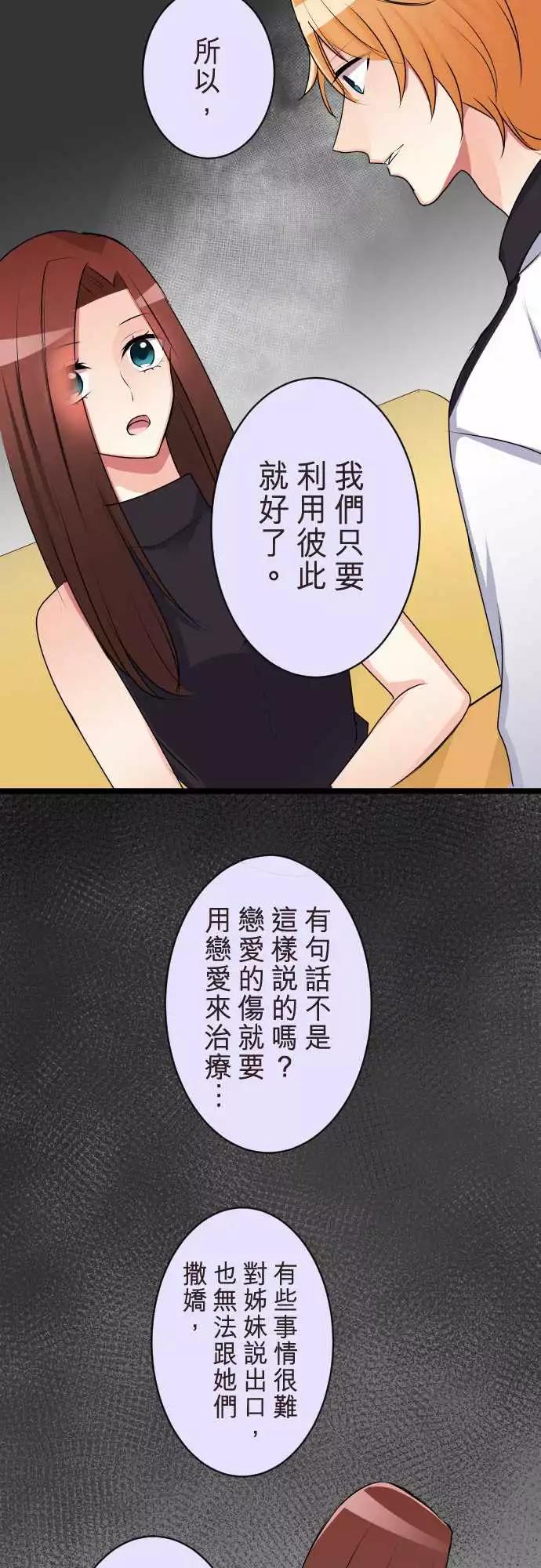 《隔壁的年下男友》第二部073-同样的错误 第9页