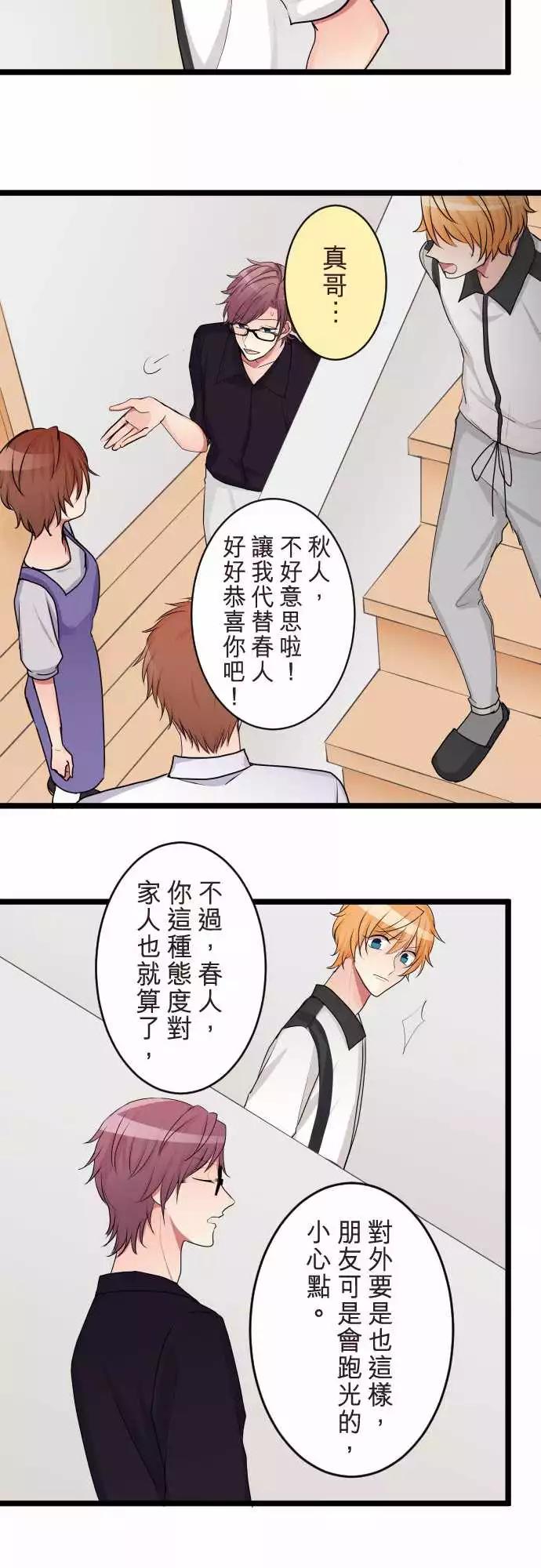 《隔壁的年下男友》第二部070-被带过去了…？ 第10页