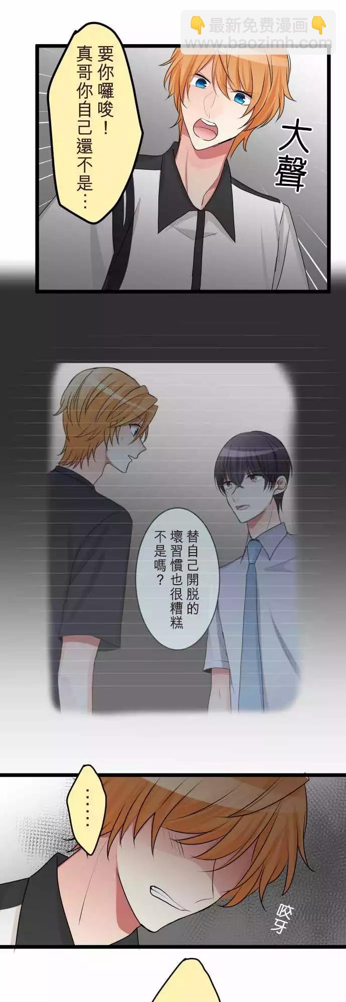 《隔壁的年下男友》第二部070-被带过去了…？ 第11页