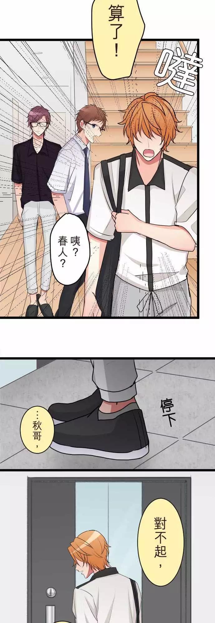 《隔壁的年下男友》第二部070-被带过去了…？ 第12页