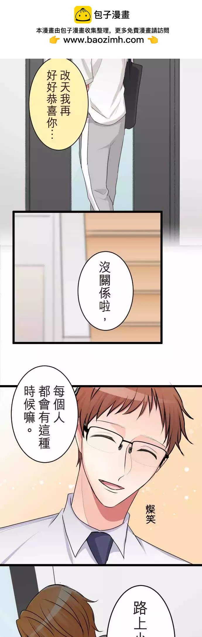 《隔壁的年下男友》第二部070-被带过去了…？ 第13页