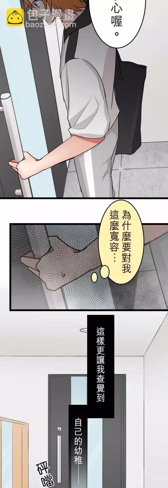 《隔壁的年下男友》第二部070-被带过去了…？ 第14页