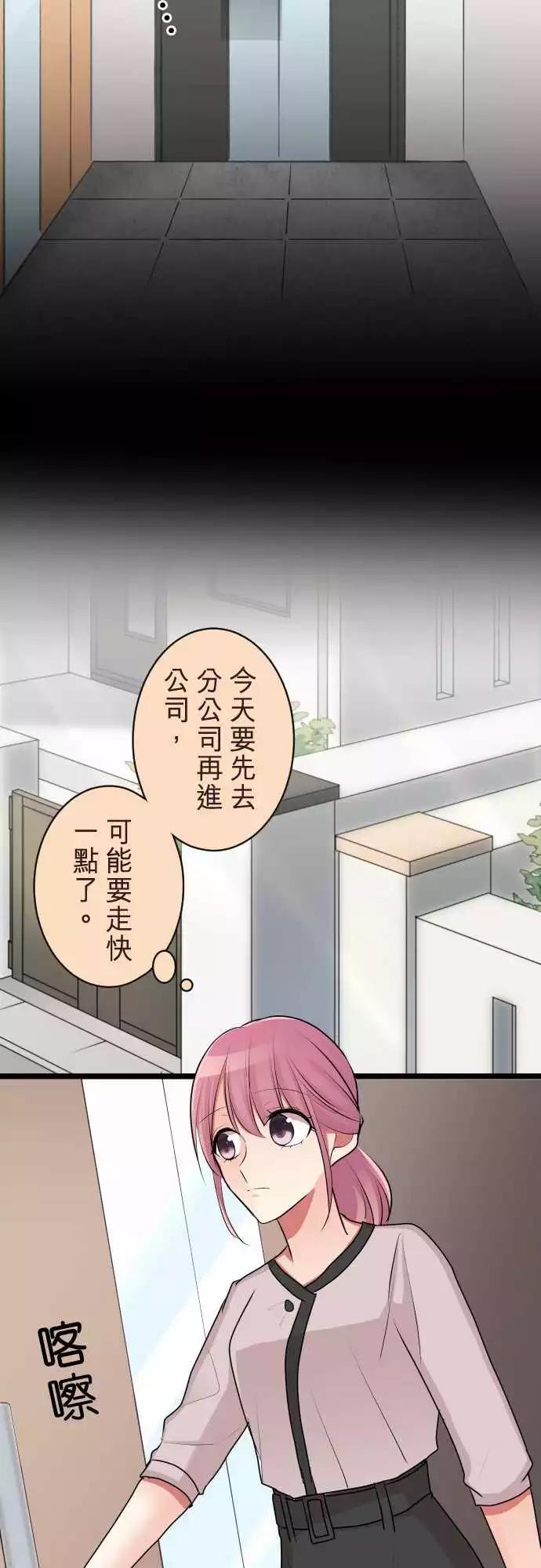 《隔壁的年下男友》第二部070-被带过去了…？ 第15页