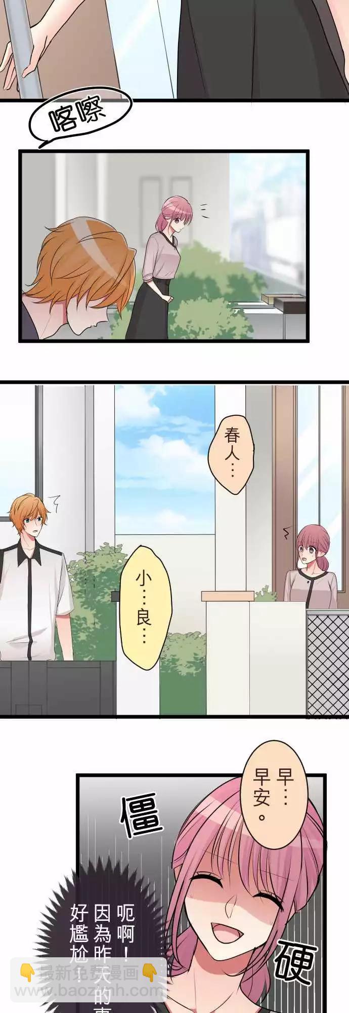 《隔壁的年下男友》第二部070-被带过去了…？ 第16页