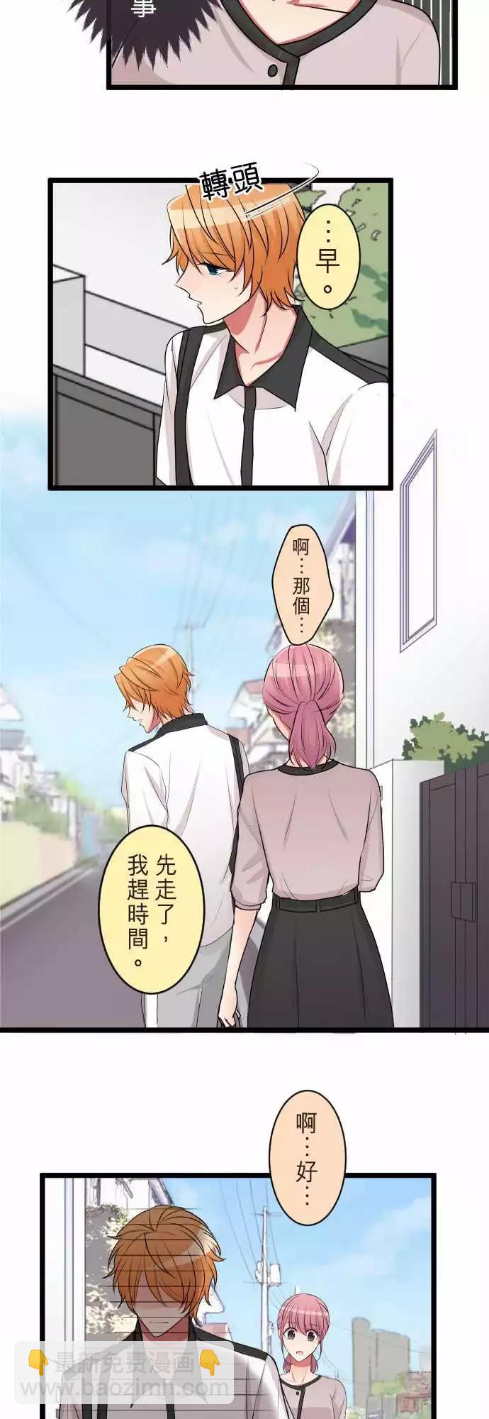 《隔壁的年下男友》第二部070-被带过去了…？ 第17页