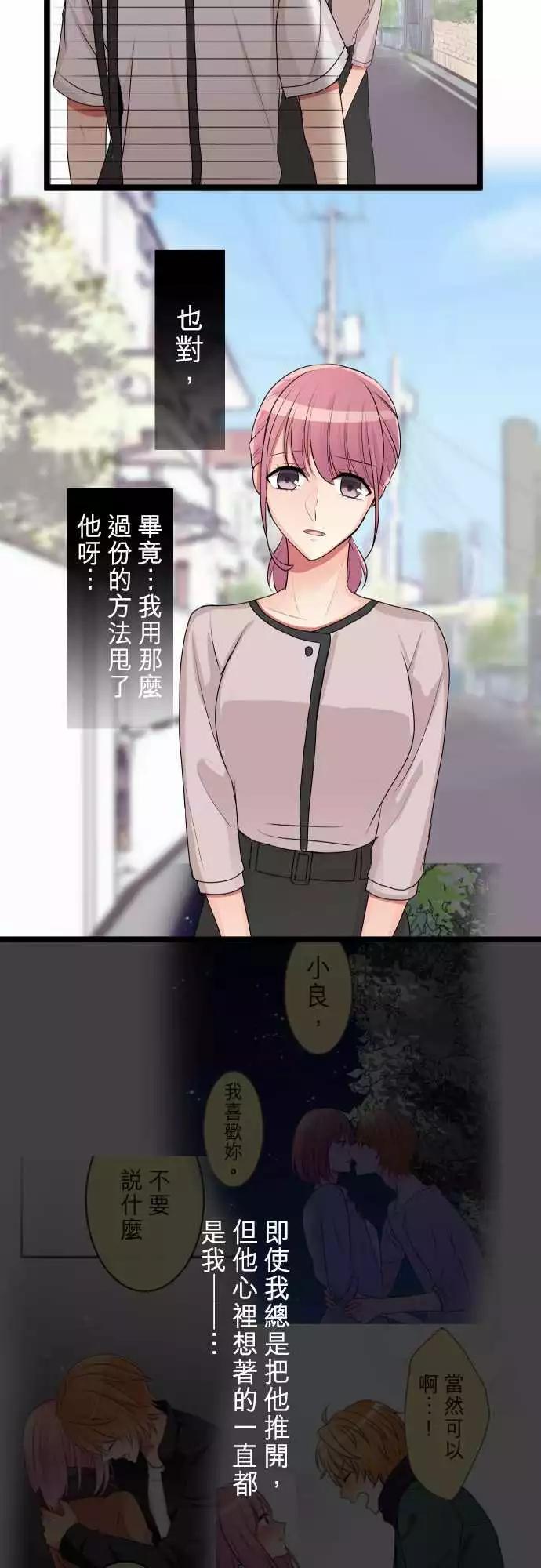 《隔壁的年下男友》第二部070-被带过去了…？ 第18页