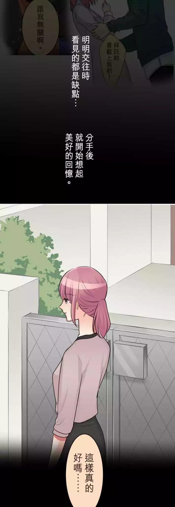 《隔壁的年下男友》第二部070-被带过去了…？ 第19页