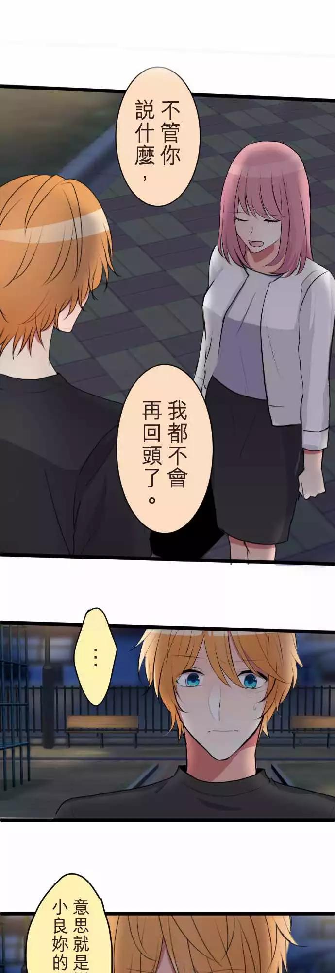《隔壁的年下男友》第二部070-被带过去了…？ 第1页
