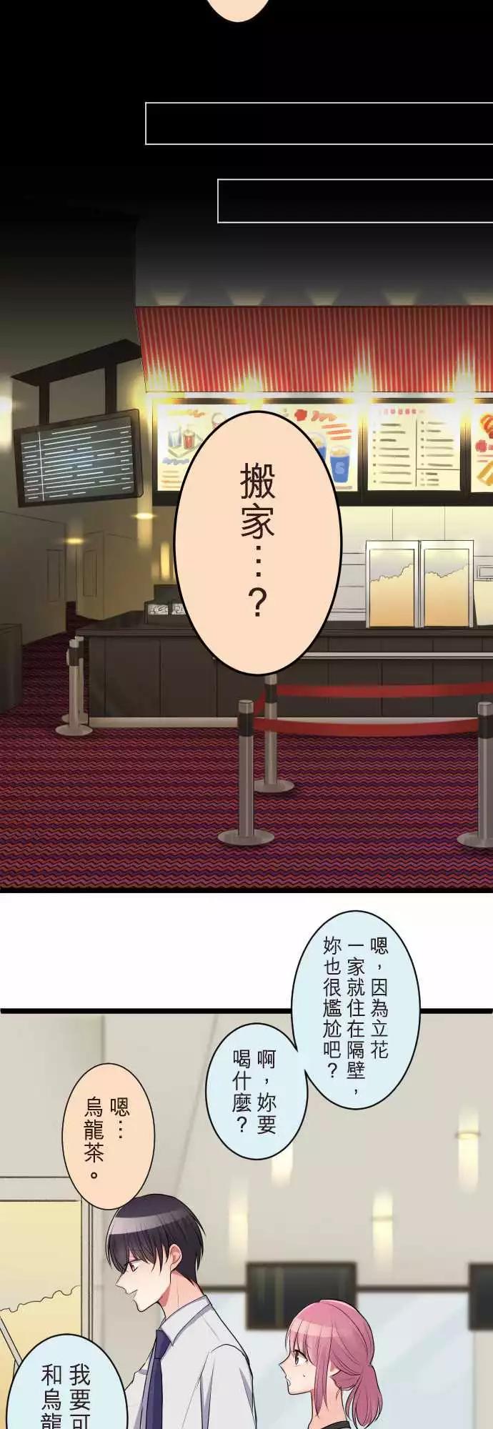 《隔壁的年下男友》第二部070-被带过去了…？ 第20页