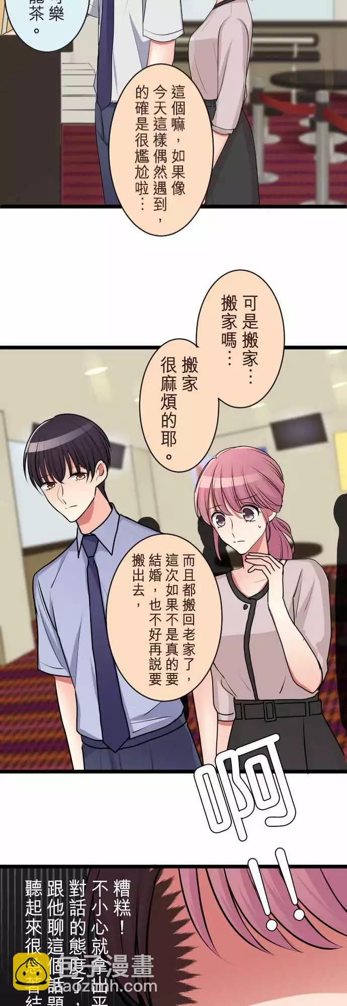 《隔壁的年下男友》第二部070-被带过去了…？ 第21页