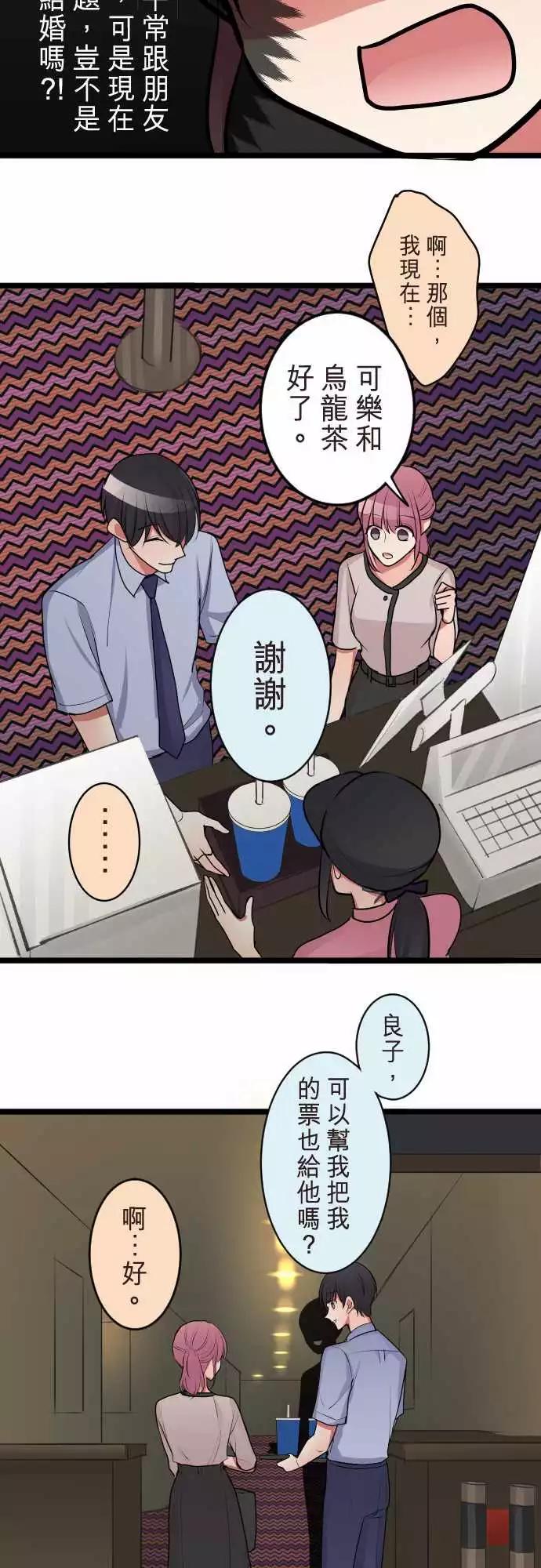 《隔壁的年下男友》第二部070-被带过去了…？ 第22页
