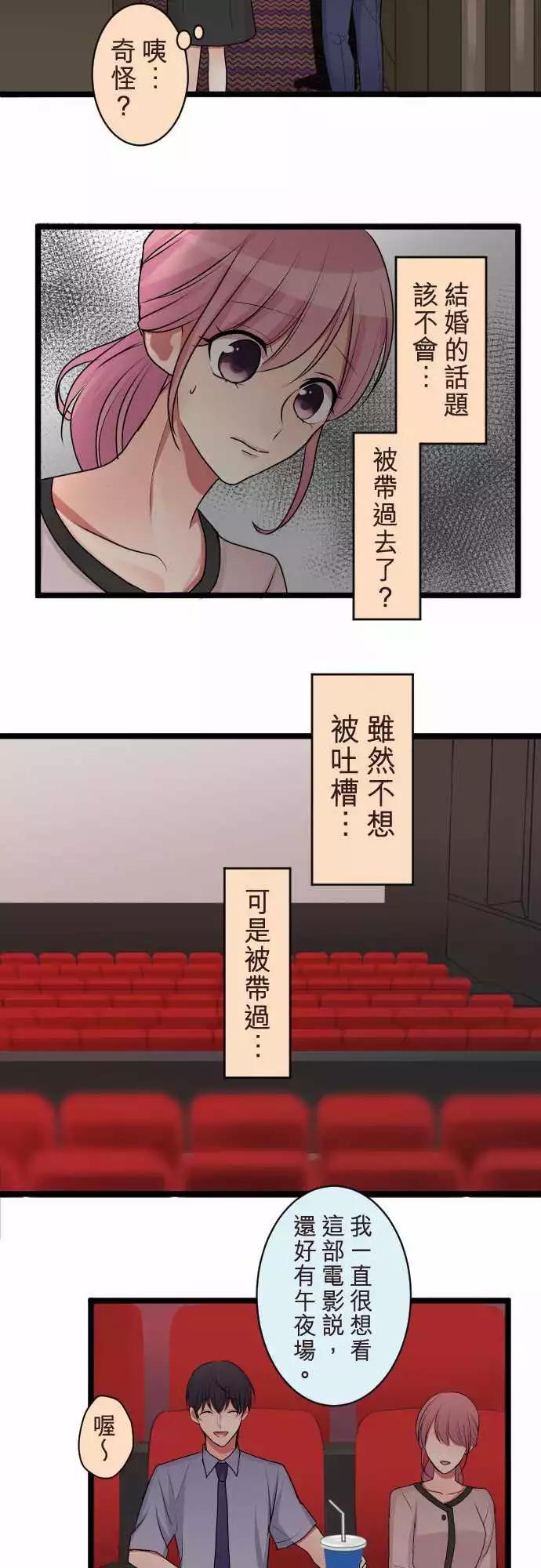 《隔壁的年下男友》第二部070-被带过去了…？ 第23页