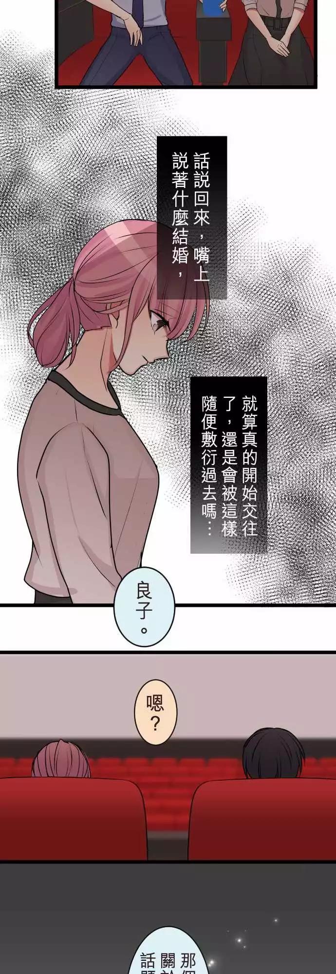 《隔壁的年下男友》第二部070-被带过去了…？ 第24页