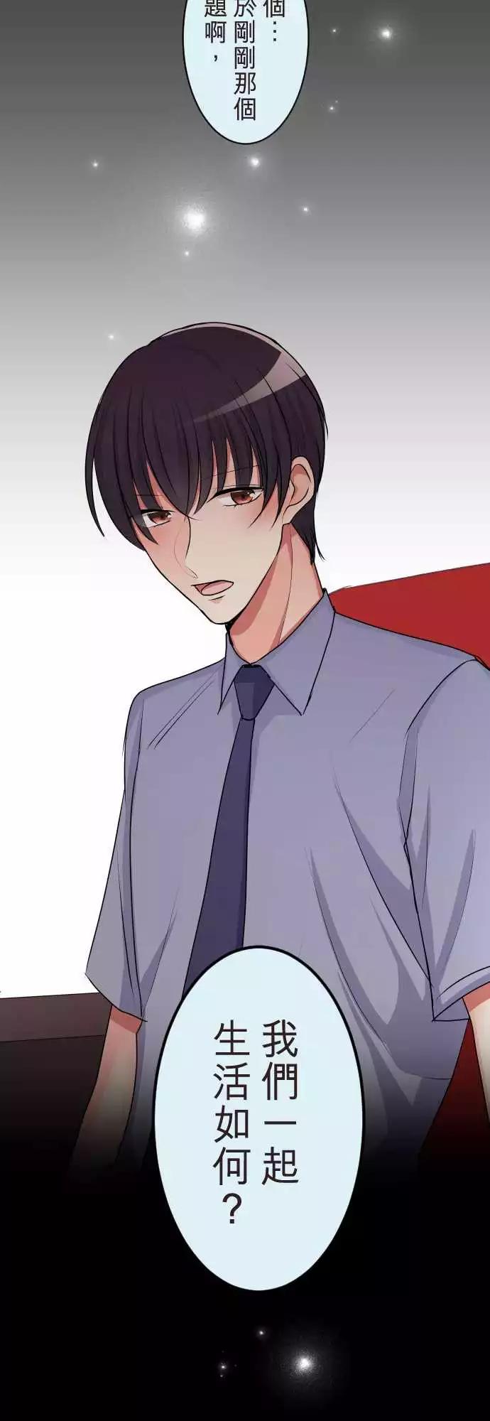 《隔壁的年下男友》第二部070-被带过去了…？ 第25页