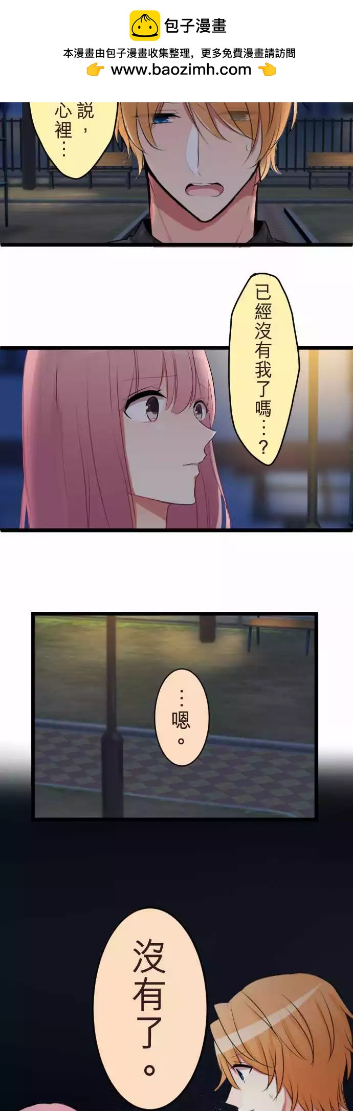 《隔壁的年下男友》第二部070-被带过去了…？ 第2页