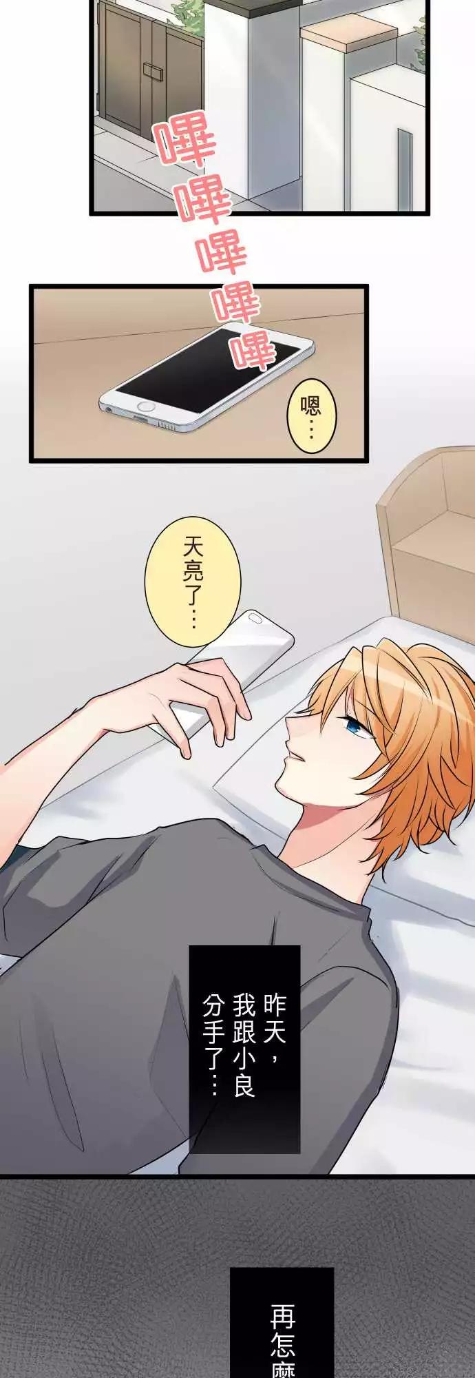 《隔壁的年下男友》第二部070-被带过去了…？ 第4页