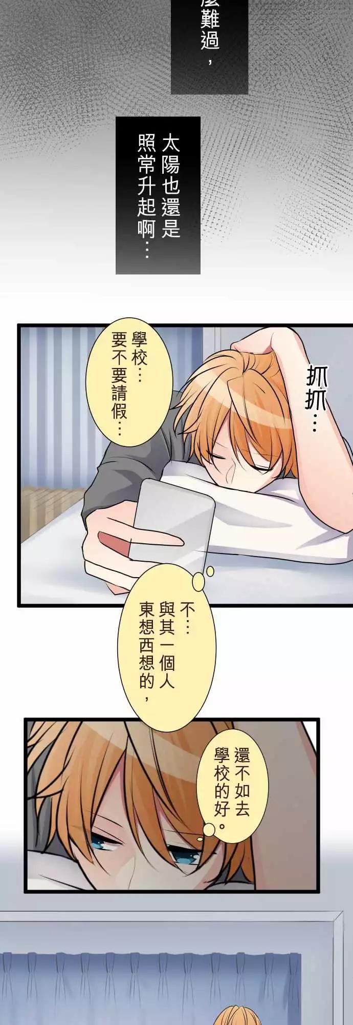 《隔壁的年下男友》第二部070-被带过去了…？ 第5页