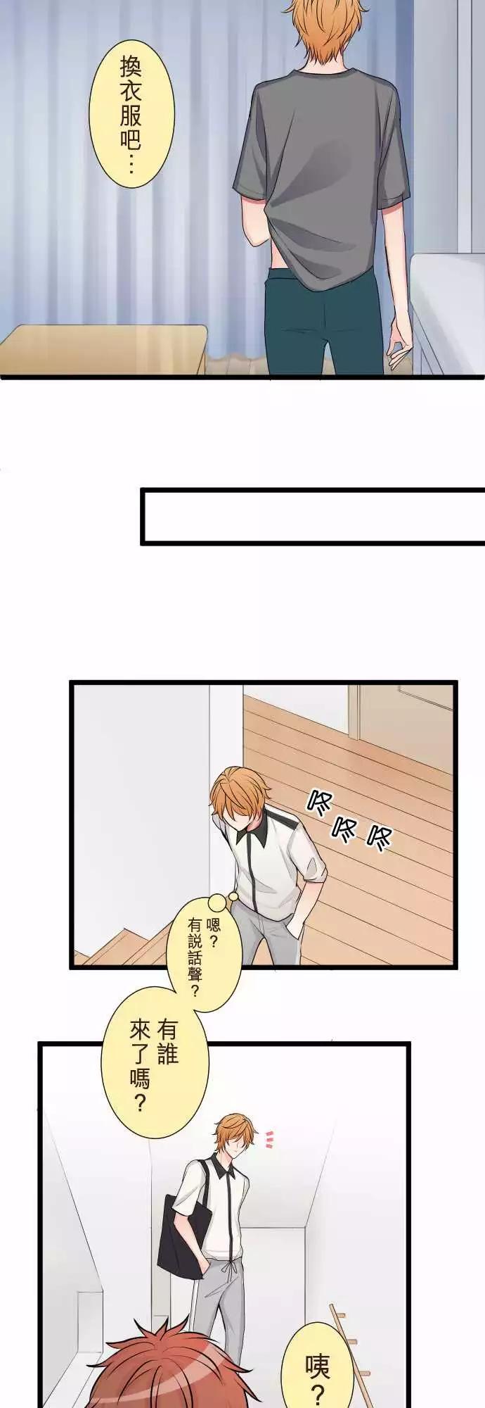 《隔壁的年下男友》第二部070-被带过去了…？ 第6页