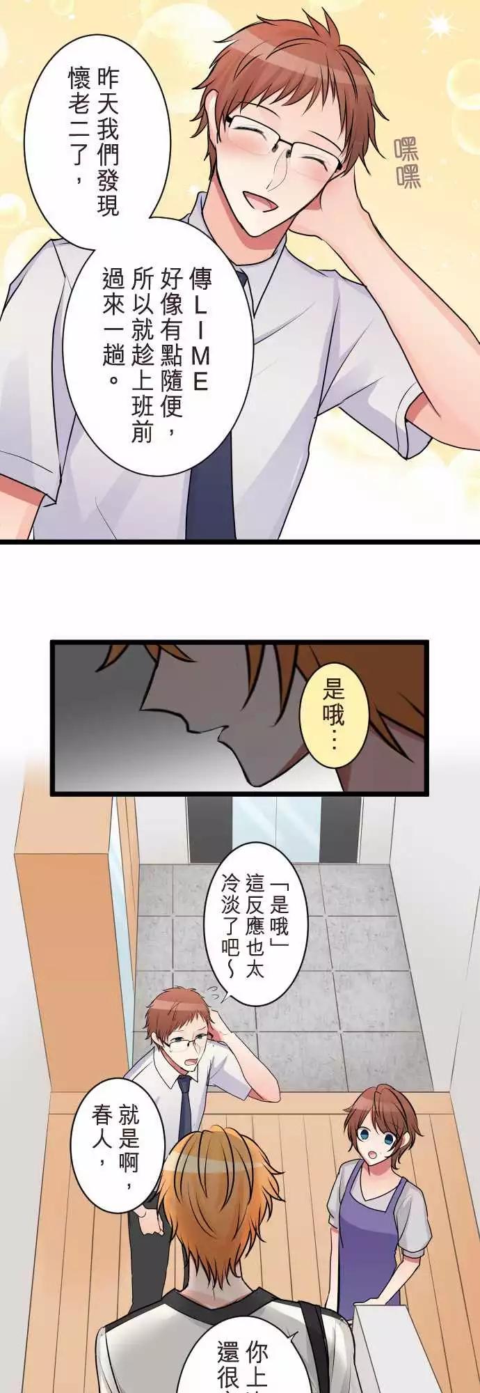《隔壁的年下男友》第二部070-被带过去了…？ 第8页