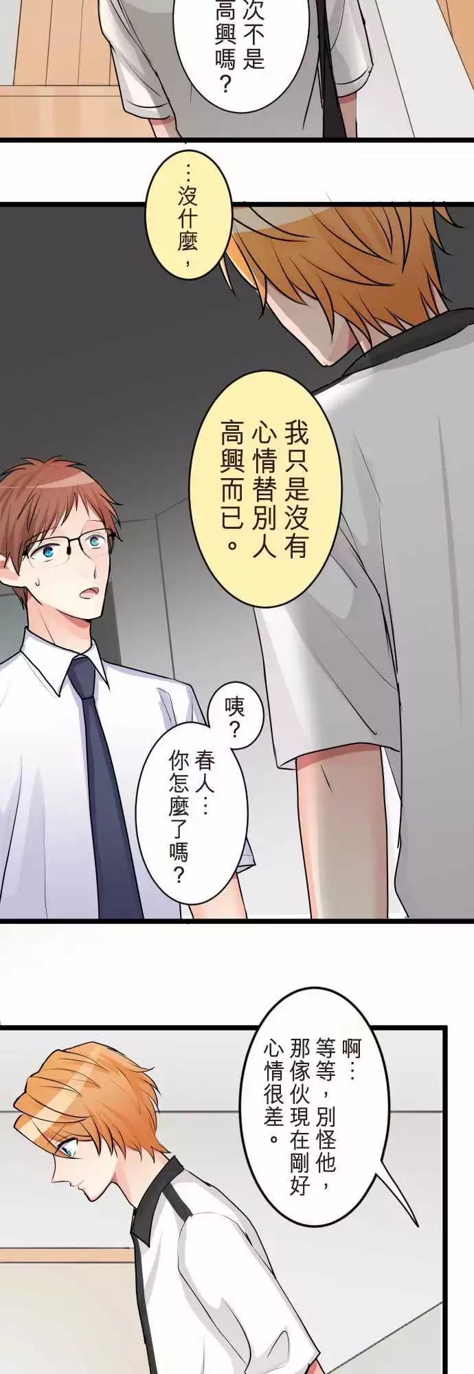 《隔壁的年下男友》第二部070-被带过去了…？ 第9页