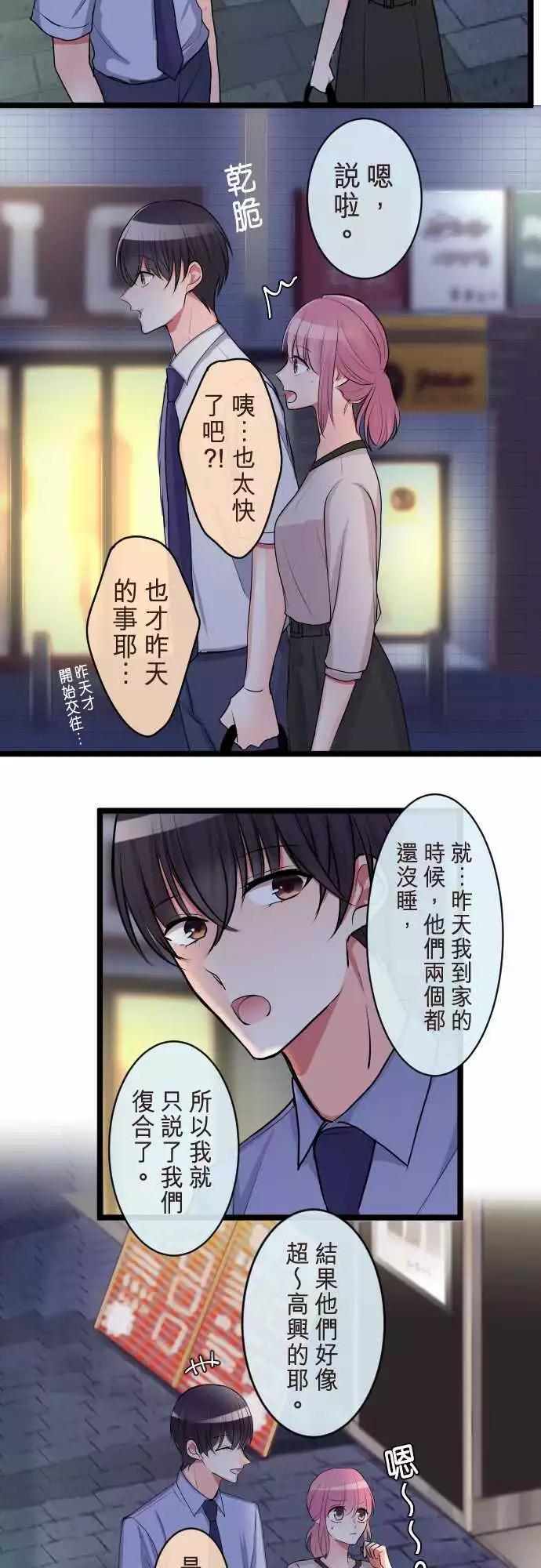 《隔壁的年下男友》第二部072-提议 第10页