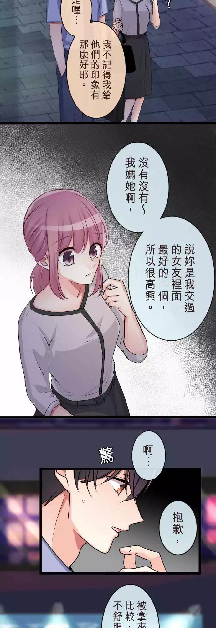 《隔壁的年下男友》第二部072-提议 第11页