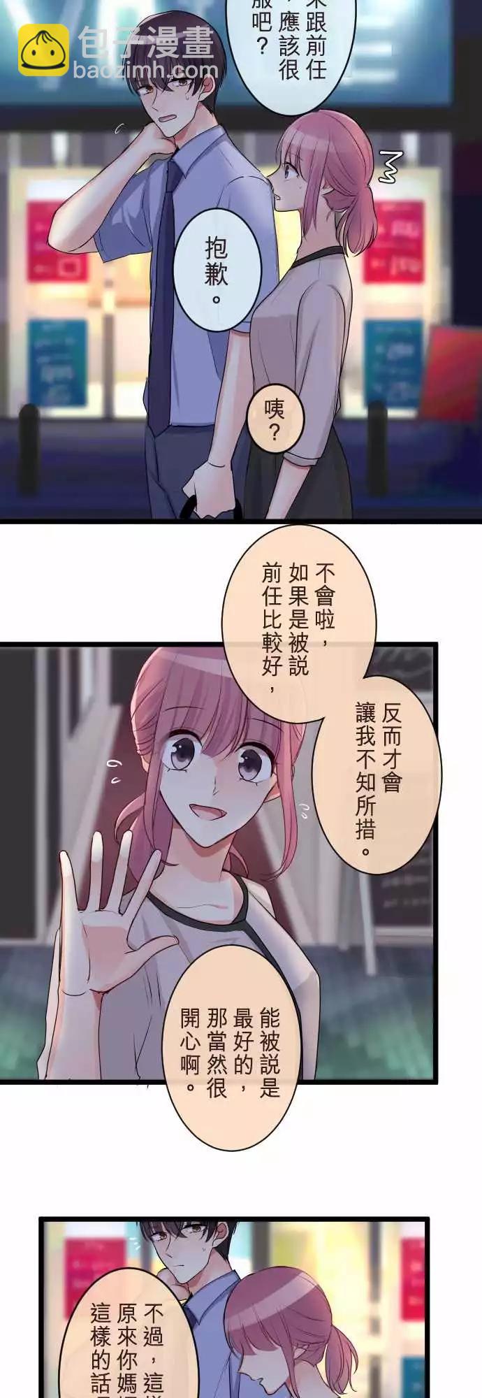 《隔壁的年下男友》第二部072-提议 第12页
