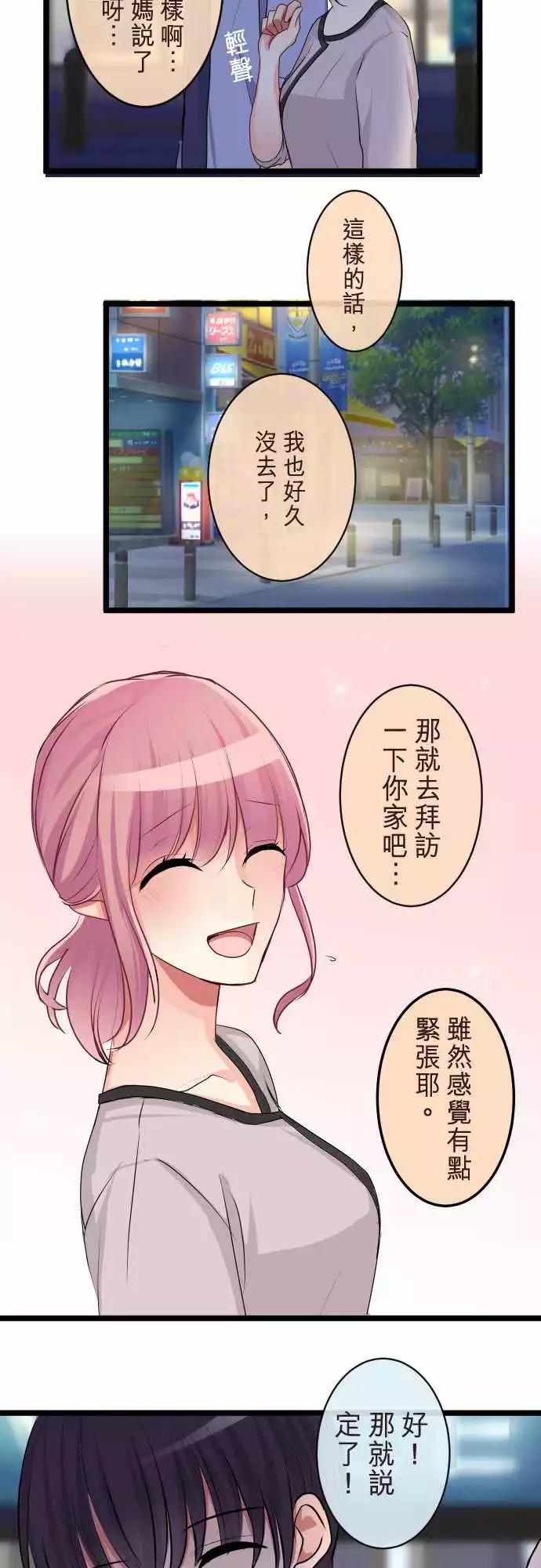 《隔壁的年下男友》第二部072-提议 第13页