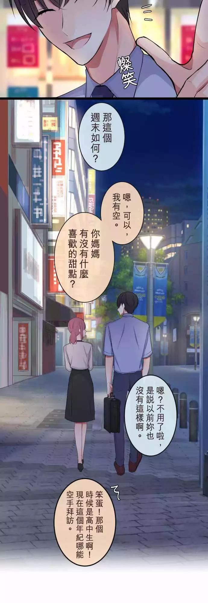 《隔壁的年下男友》第二部072-提议 第14页