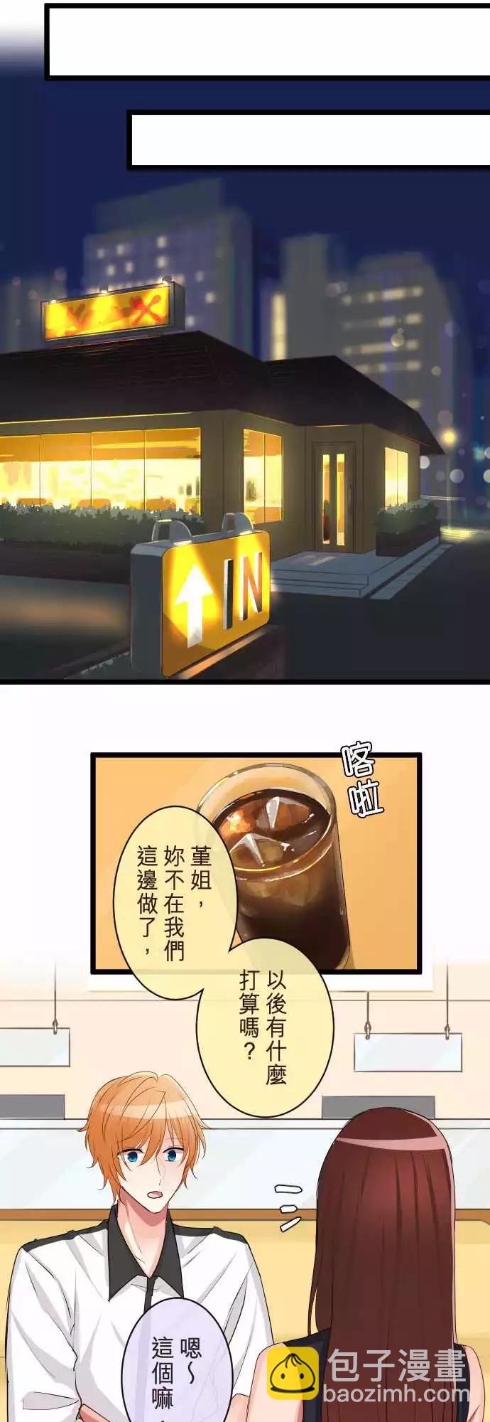 《隔壁的年下男友》第二部072-提议 第15页