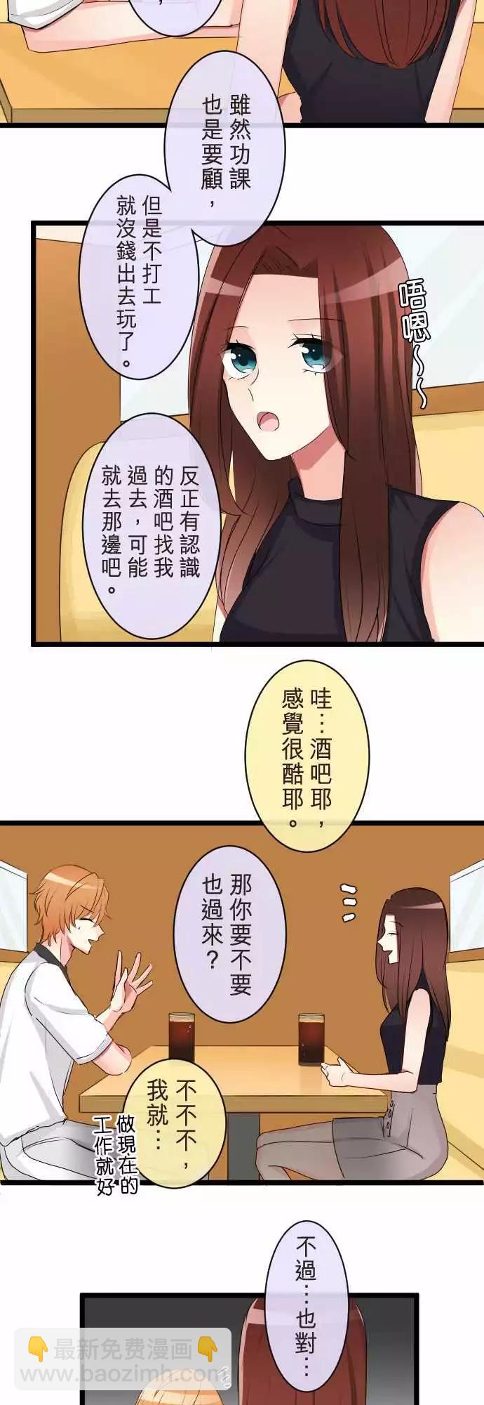 《隔壁的年下男友》第二部072-提议 第16页