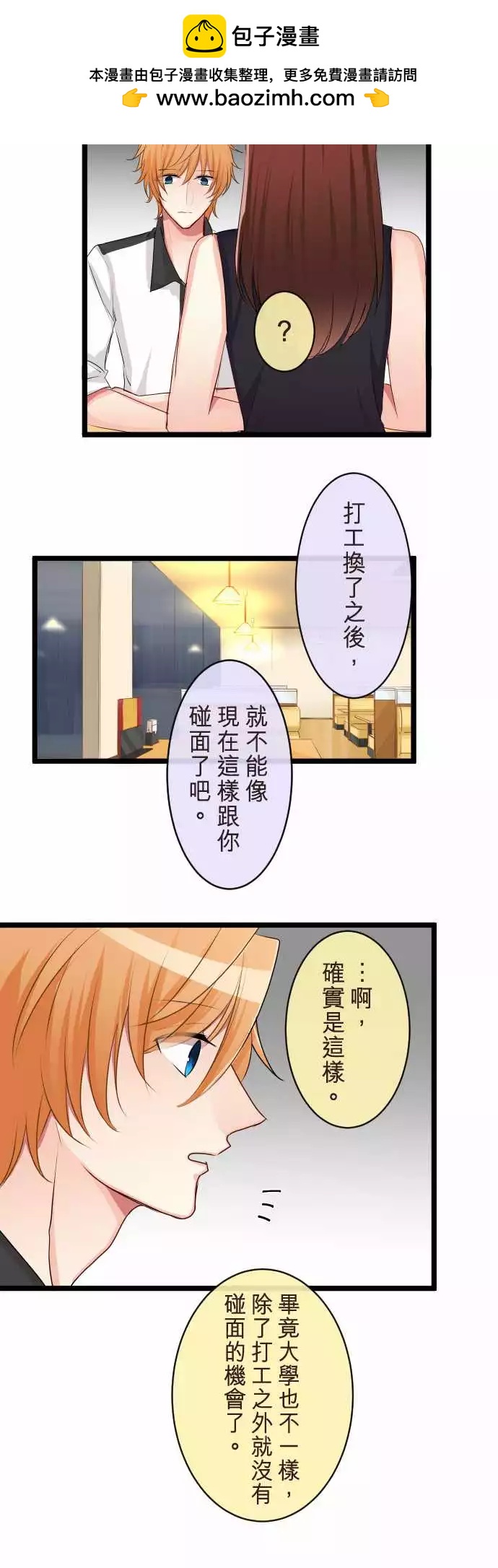 《隔壁的年下男友》第二部072-提议 第17页