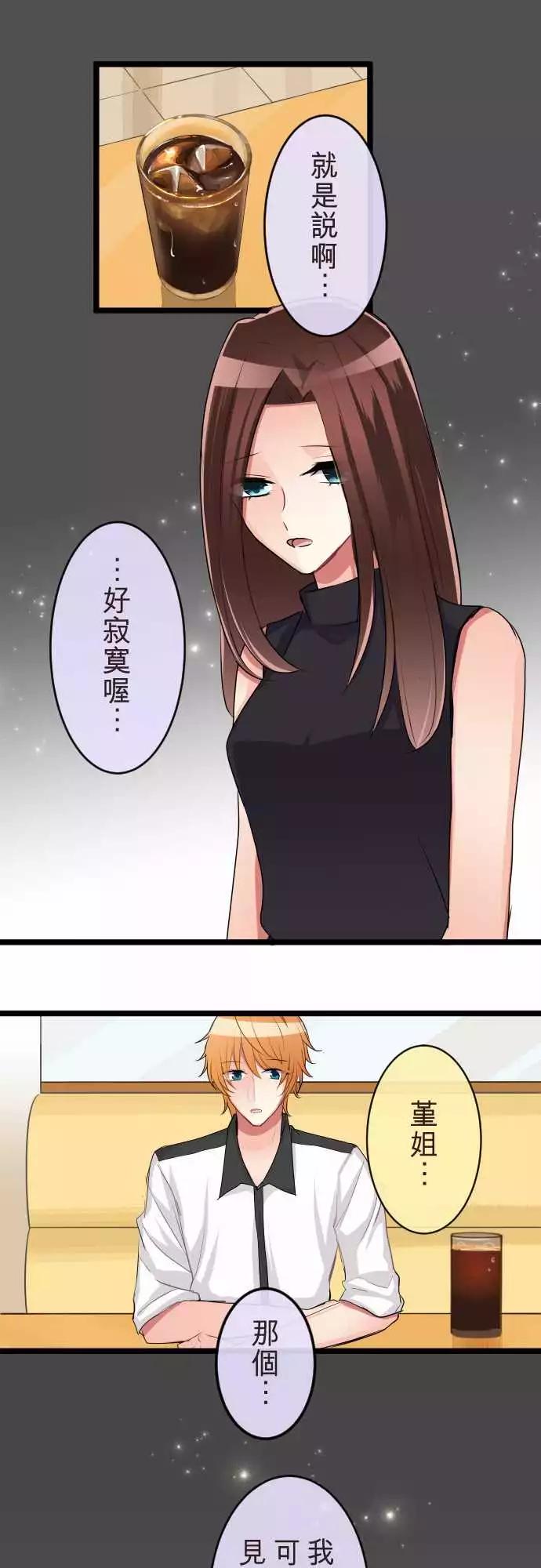 《隔壁的年下男友》第二部072-提议 第18页
