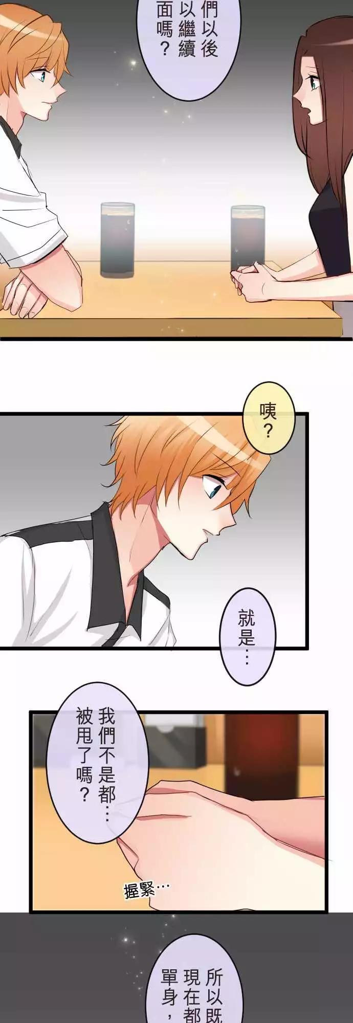 《隔壁的年下男友》第二部072-提议 第19页