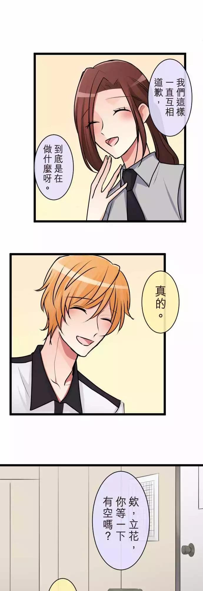 《隔壁的年下男友》第二部072-提议 第1页