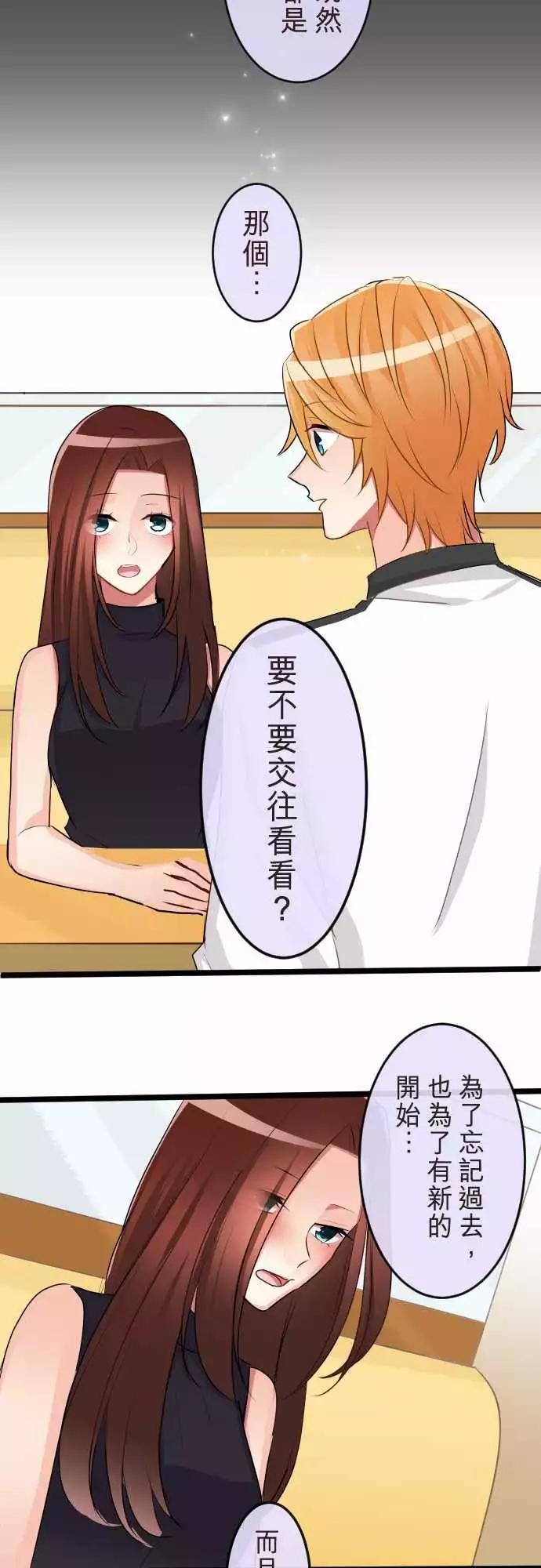 《隔壁的年下男友》第二部072-提议 第20页