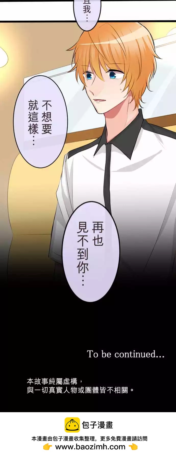《隔壁的年下男友》第二部072-提议 第21页