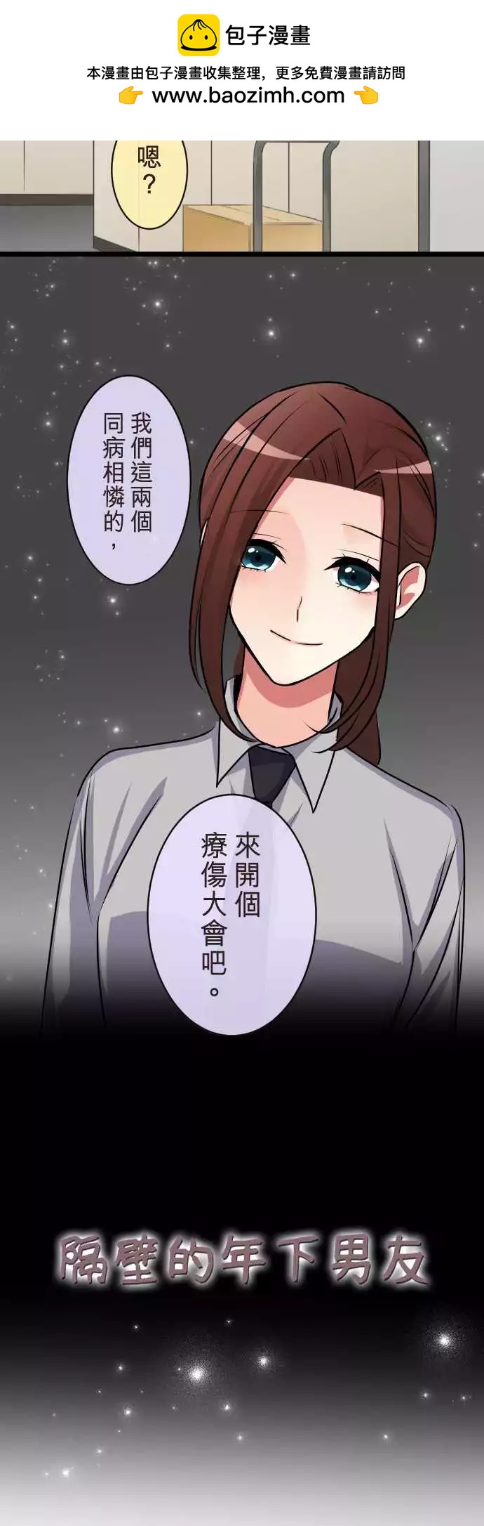 《隔壁的年下男友》第二部072-提议 第2页