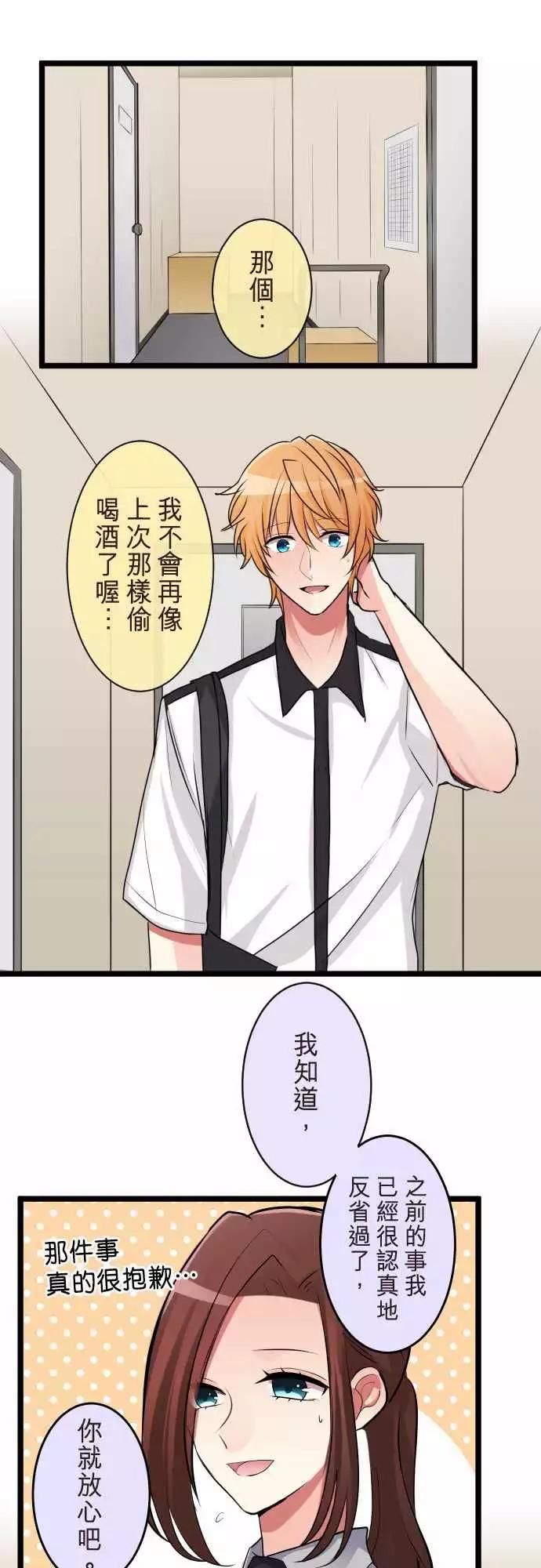 《隔壁的年下男友》第二部072-提议 第3页