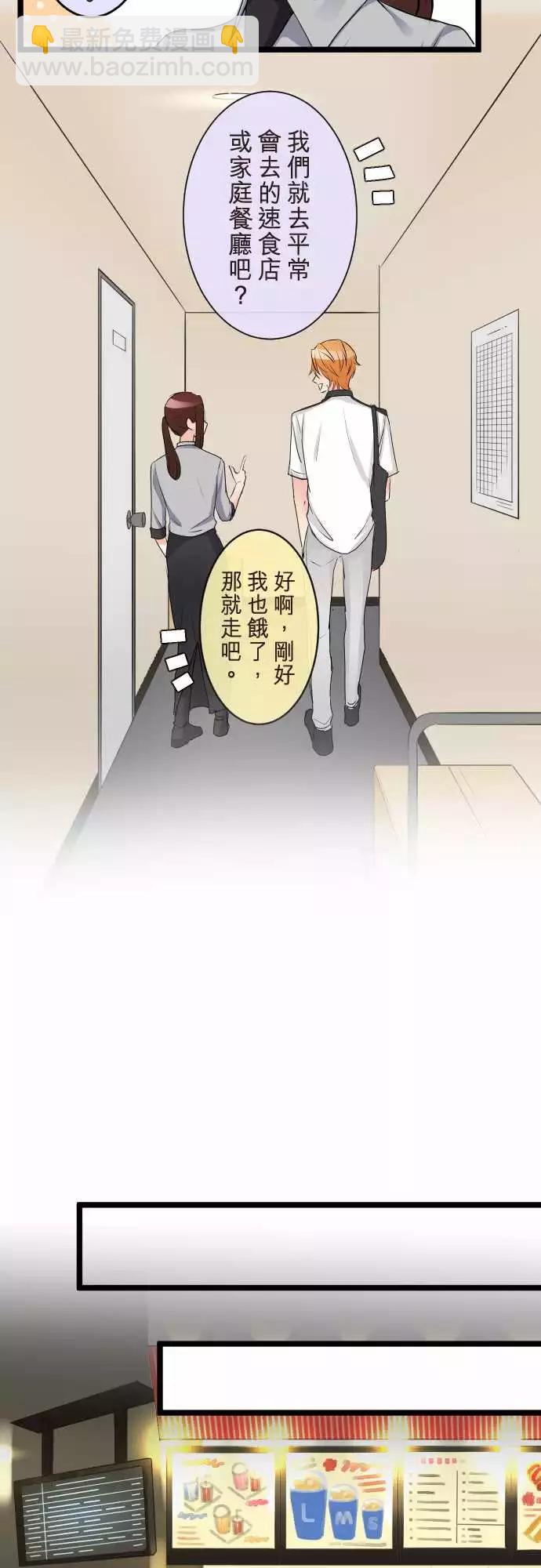 《隔壁的年下男友》第二部072-提议 第4页
