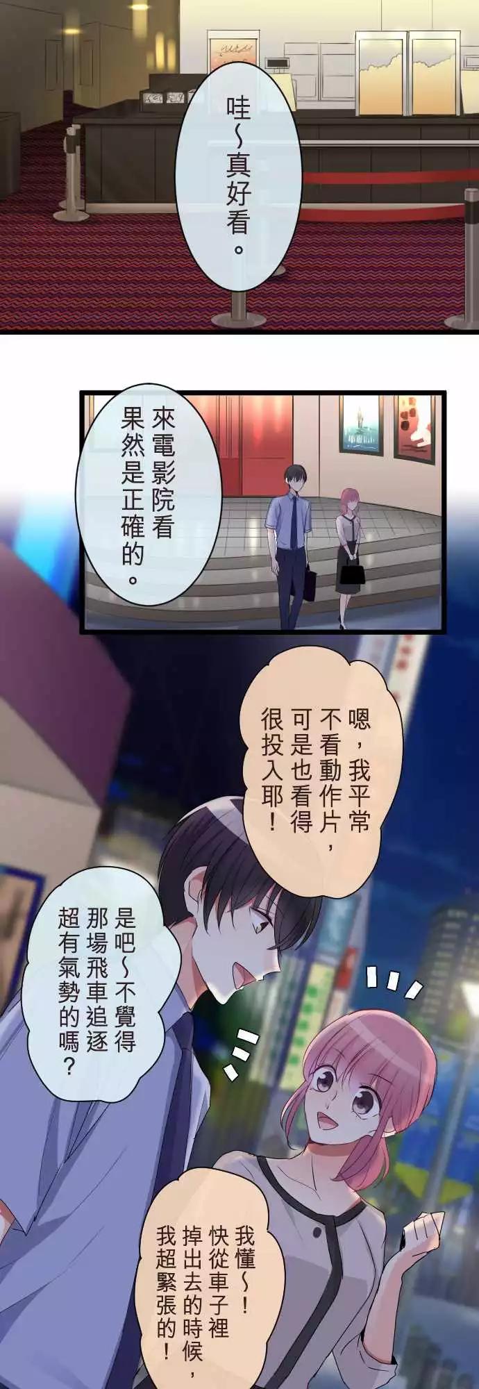 《隔壁的年下男友》第二部072-提议 第5页