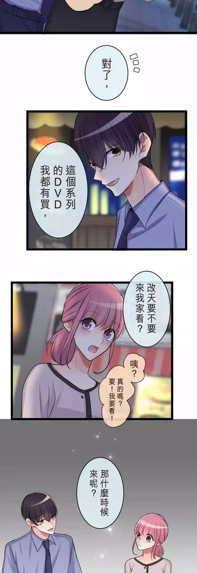 《隔壁的年下男友》第二部072-提议 第6页
