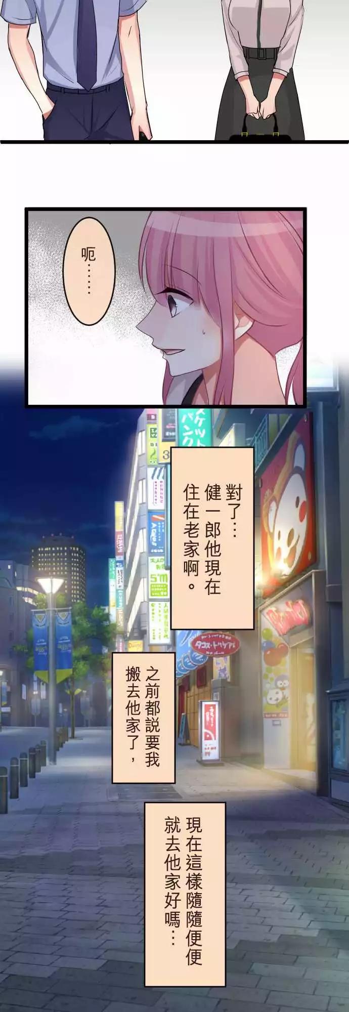 《隔壁的年下男友》第二部072-提议 第7页