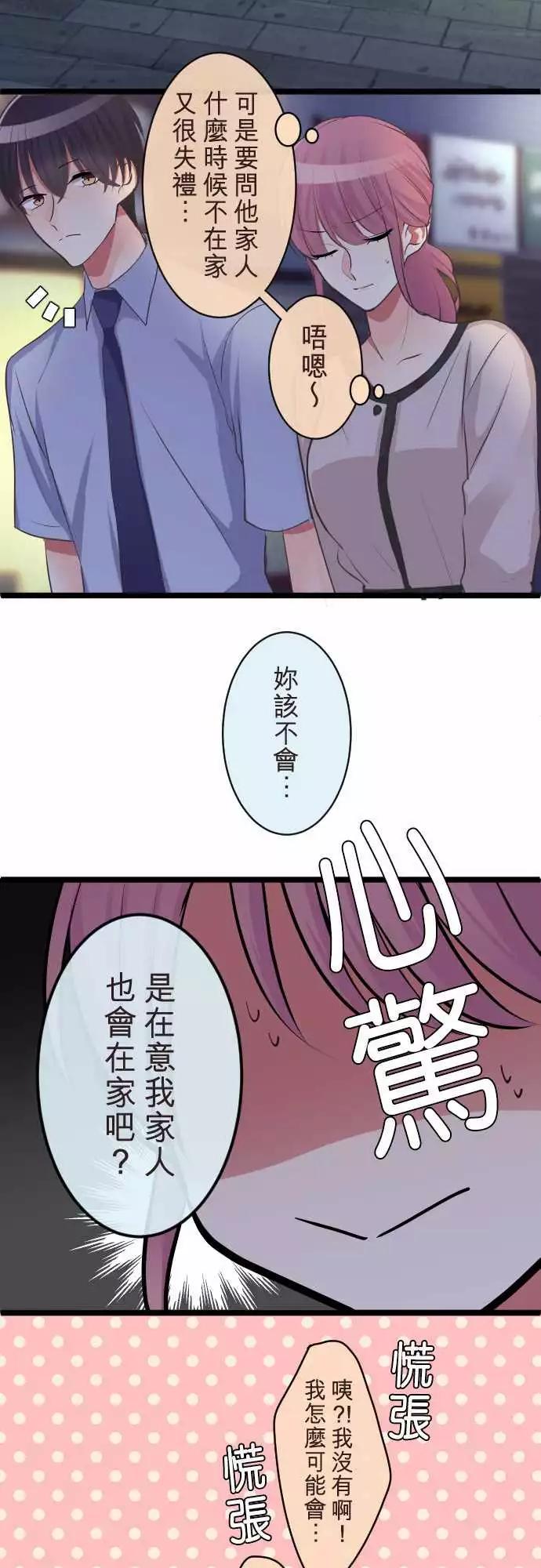 《隔壁的年下男友》第二部072-提议 第8页