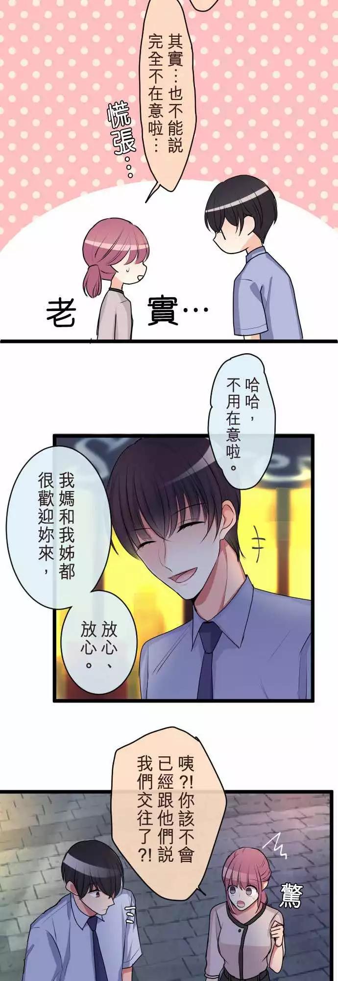 《隔壁的年下男友》第二部072-提议 第9页