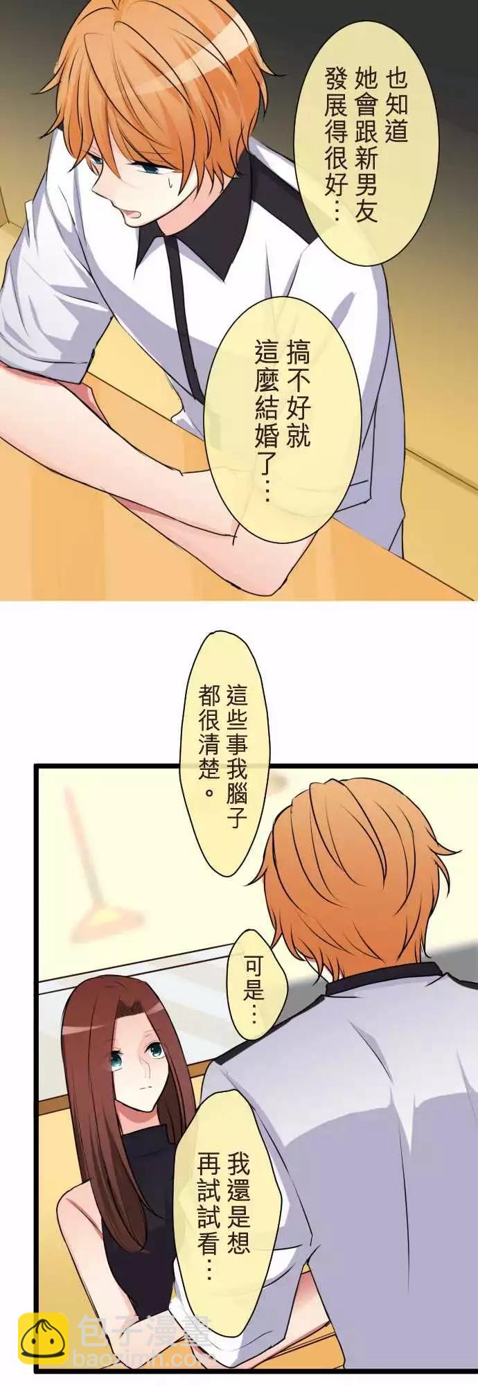 《隔壁的年下男友》第二部074-不要说那种话 第10页