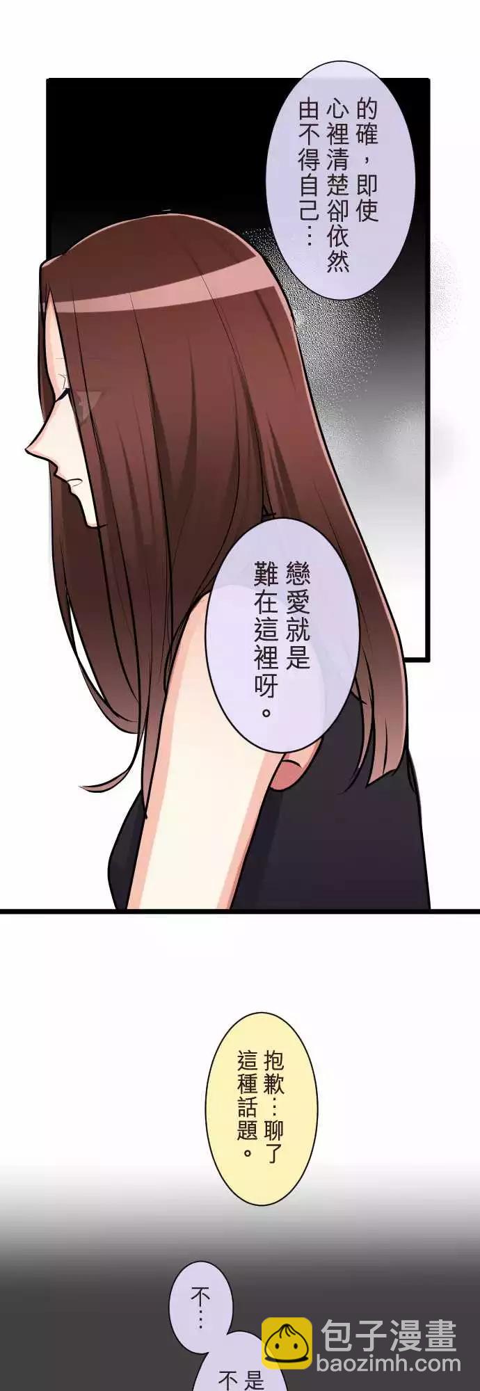 《隔壁的年下男友》第二部074-不要说那种话 第11页