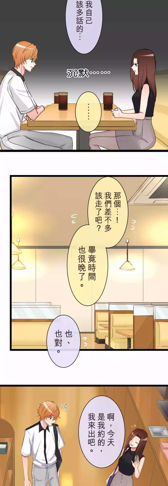 《隔壁的年下男友》第二部074-不要说那种话 第12页