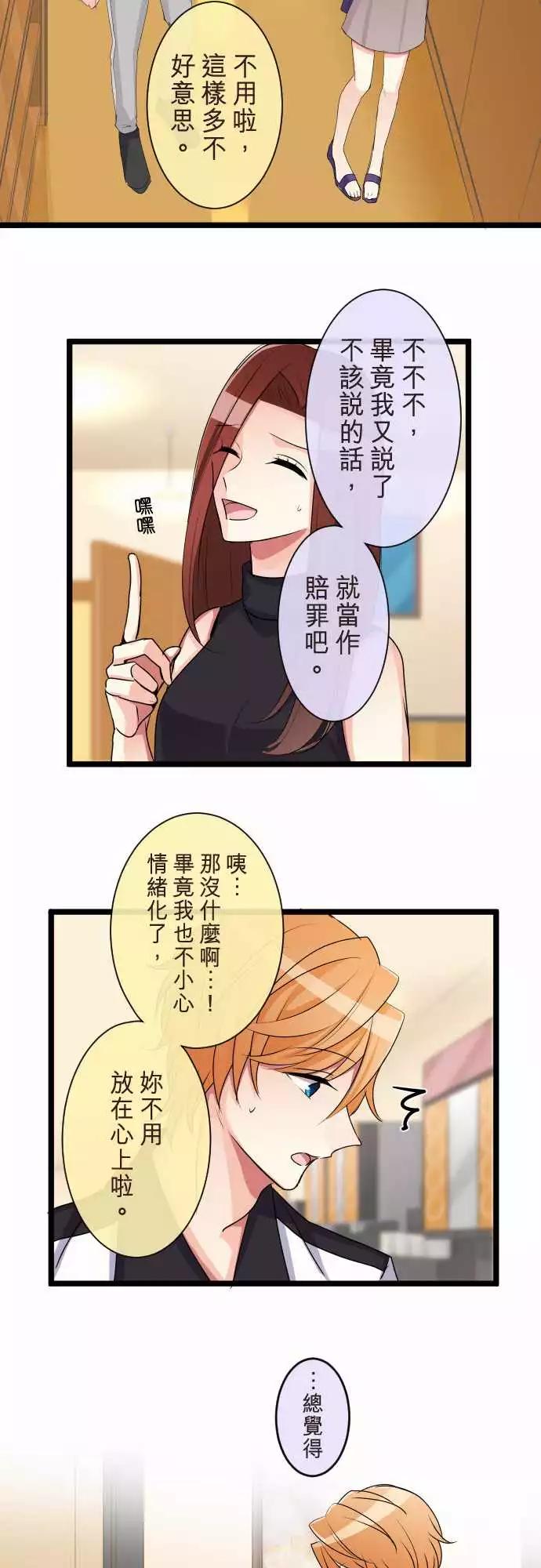 《隔壁的年下男友》第二部074-不要说那种话 第13页